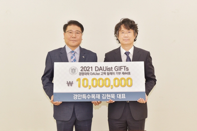 김현묵 경안특수목재 대표, 동아대 경영대학 발전기금 릴레이 44호 기부