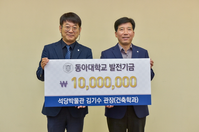 김기수 동아대 석당박물관장, 박물관 발전기금 1,000만 원 기부