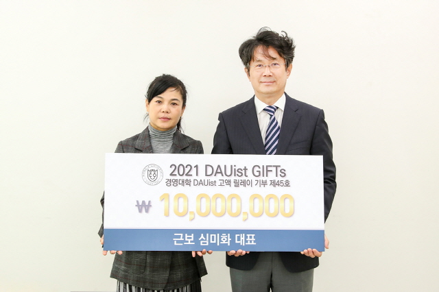 심미화 근보 대표, 동아대 경영대학 발전기금 릴레이 45호 기부