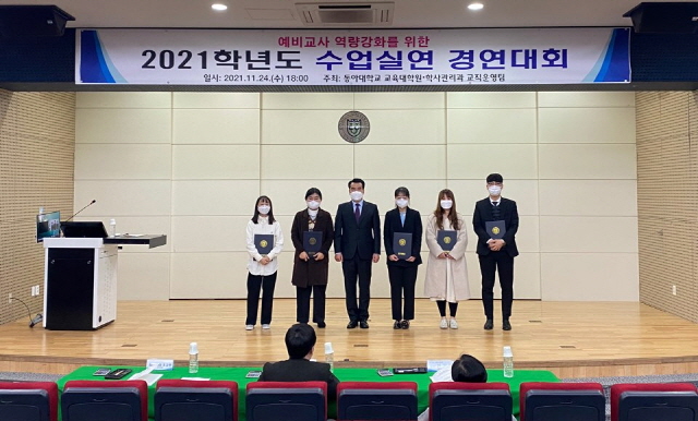 동아대 교육대학원, ‘수업실연 경연대회’ 및 ‘학교현장실습 수기 공모전 시상식’ 개최