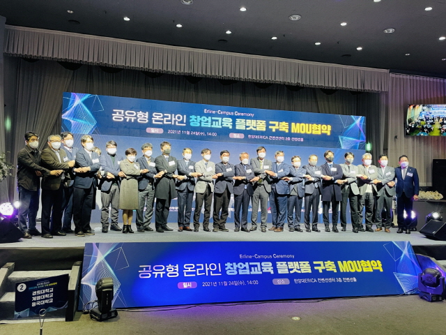 동아대 LINC+사업단, ‘공유형 온라인 창업교육 플랫폼’ 협약 체결