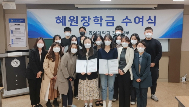 동아대 간호학부, 2021학년도 혜원장학금 전달식 개최