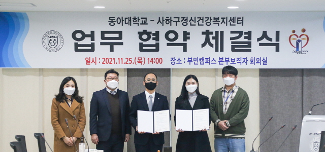 동아대, 지역 기관과 ‘외국인 유학생 정신건강 서비스 업무협약’ 체결