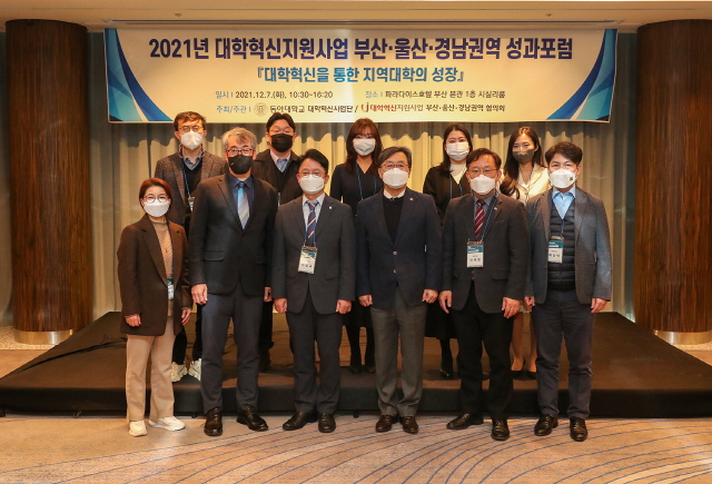 동아대, ‘2021 대학혁신지원사업 부산·울산·경남권역 성과포럼’ 성황리 개최