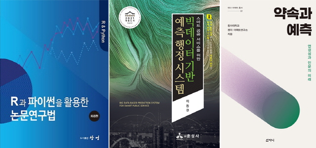 동아대 차경천·이동규 교수 및 젠더·어펙트연구소, 한국출판문화산업진흥원 ‘2021년 세종도서 학술부문’ 사회과학 분야 나란히 선정