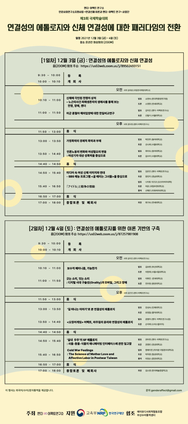 동아대 젠더·어펙트연구소, ‘제3회 국제학술대회’ 성료