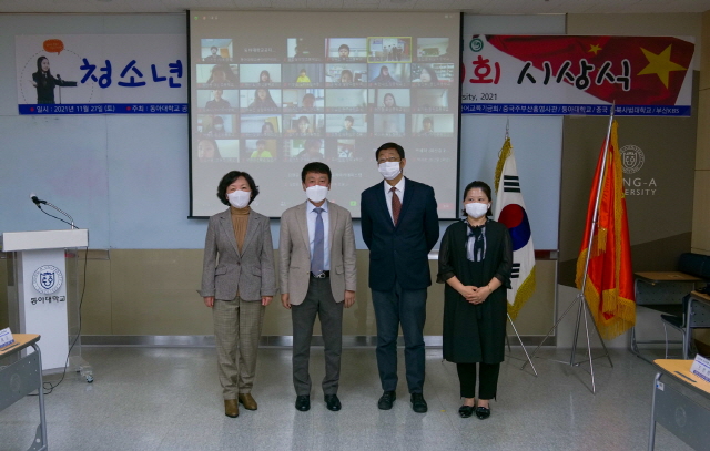 동아대 공자아카데미, ‘2021 청소년 중국어 말하기 대회 시상식’ 개최