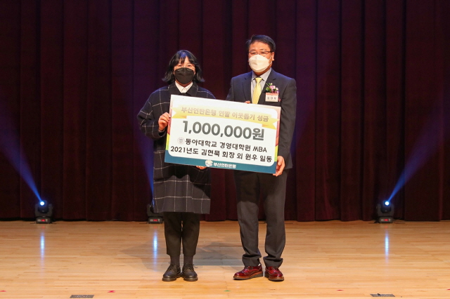 동아대 경영대학원 MBA 원우회, 부산연탄은행에 연말 이웃돕기 성금 전달