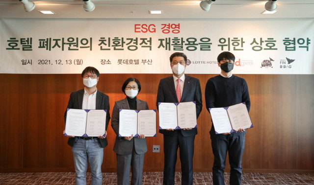 동아대 에코디자인사업단, 부산롯데호텔 등과 호텔 폐자원의 친환경적 재활용 위한 MOU 체결