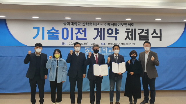 동아대 산학협력단, 개인식별 기술이전 계약 및 연구협력 체결식 개최