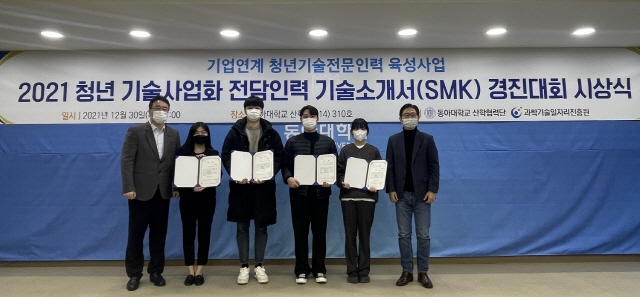 동아대학교 산학협력단 ‘기업연계 청년기술전문인력 육성사업’ 기술소개서(SMK) 경진대회 우수상 및 장려상 수상