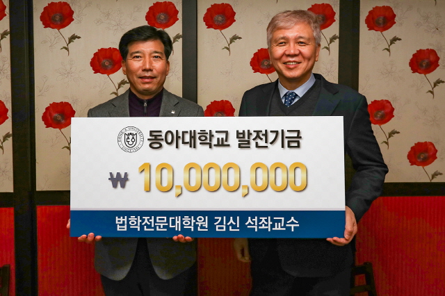 김신 석좌교수, 법학전문대학원 발전기금 1,000만 원 기부