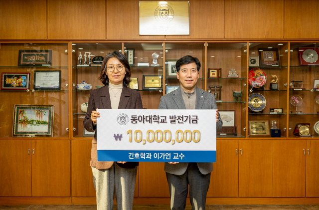 동아대 간호학과 이가언 교수, 학과 발전기금 1,000만 원 기부