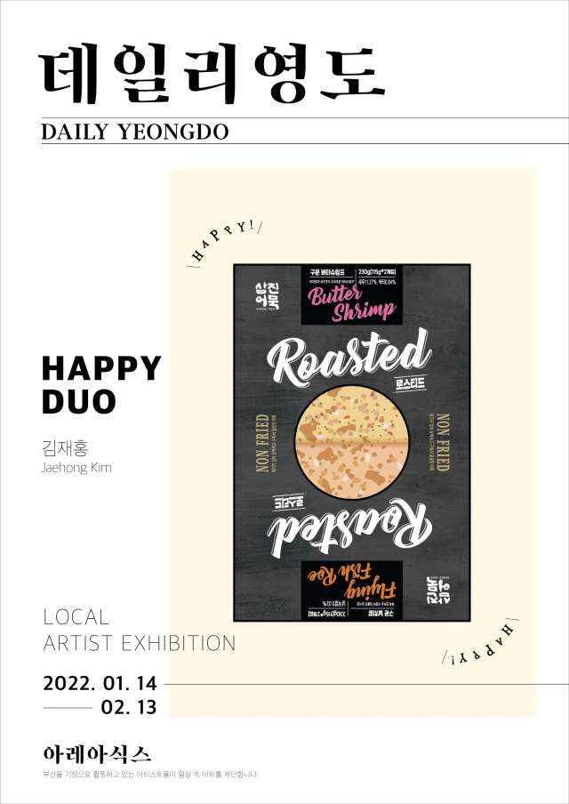 동아대 김재홍 교수, 부산 영도구 소재 작품 개인전  ‘데일리 영도’ 개최