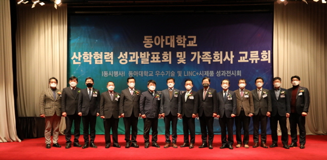 동아대, ‘2022 산학협력 성과발표회 및 가족회사 교류회’ 개최