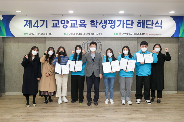 동아대 ‘제4기 교양교육 학생평가단’ 활동 성료