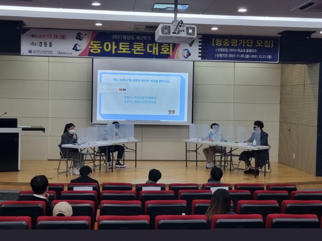 동아대 교육혁신원, ‘토론대회 및 프레젠테이션 경진대회’ 개최