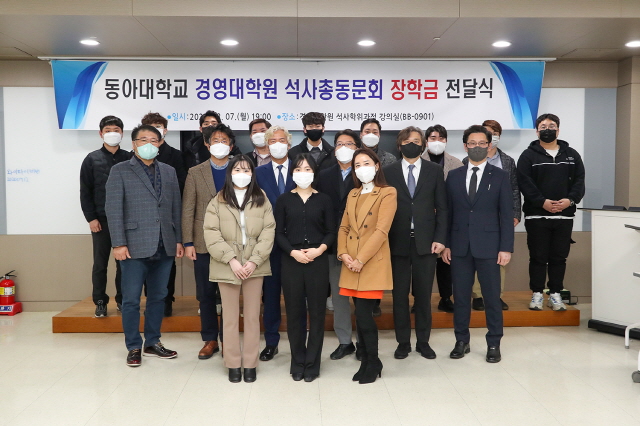 동아대 경영대학원, 석사(MBA)총동문회 장학금 전달식 개최