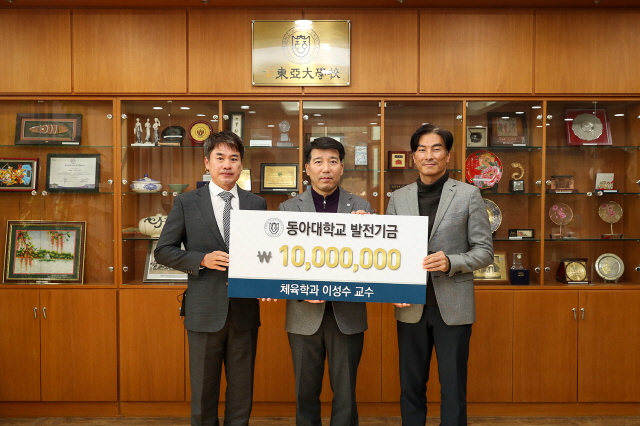 이성수 동아대 체육학과 교수, 스포츠과학연구소 발전기금 1,000만 원 기부