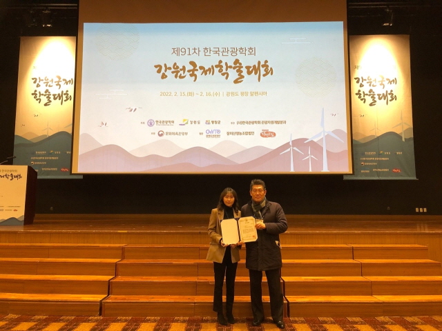 동아대 4단계 BK21 글로벌 관광 SDGs 교육연구팀, 한국관광학회 우수 논문상 수상