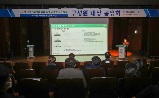 동아대, ‘3주기 대학 기본역량 진단 분석 결과 등 주요 현안 구성원 공유회’ 개최