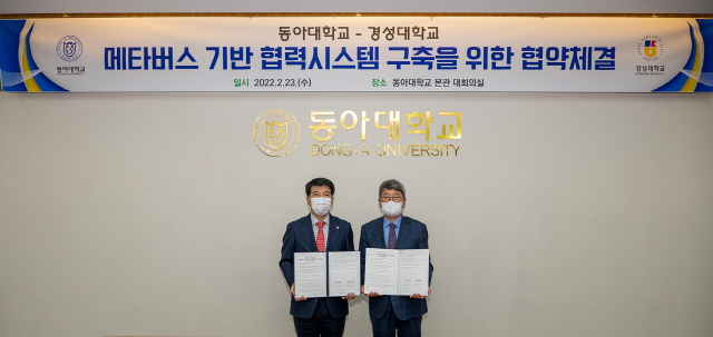 동아대, 경성대와 메타버스 기반 협력시스템 구축 위한 업무협약 체결