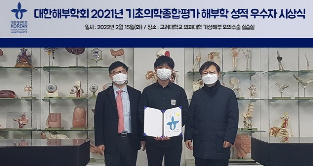 동아대 의과대 남관호 학생, 대한해부학회 최우수상 수상