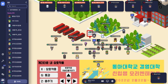 동아대 경영대학, 메타버스로 ‘2022학년도 신입생 오리엔테이션’ 개최