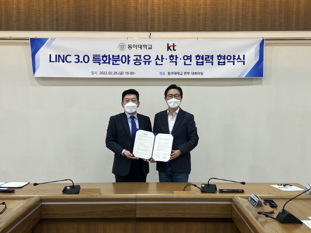 동아대, KT와 산·학·연 협력을 위한 MOU 체결