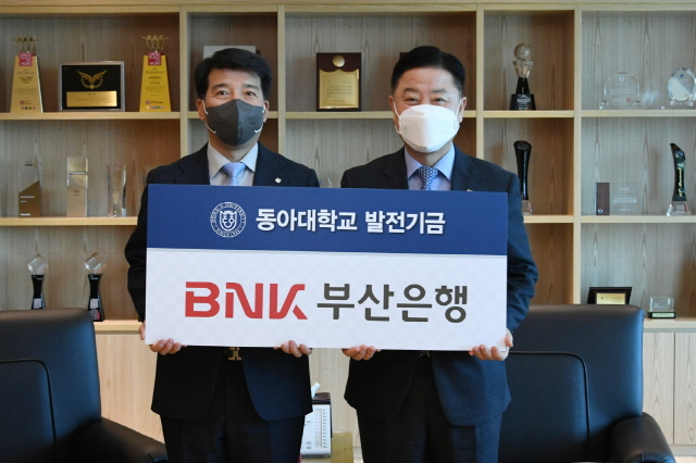 BNK부산은행, 동아대 발전기금 5억 원 전달