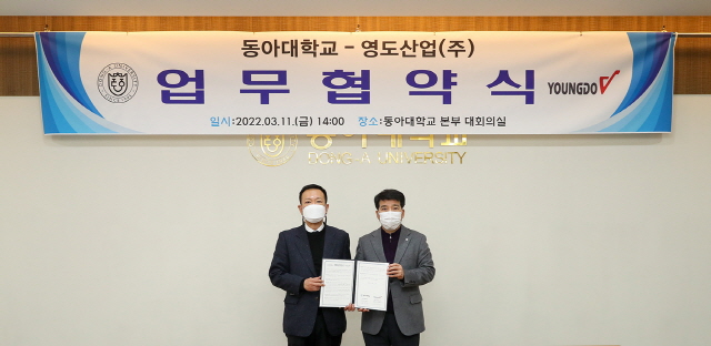 동아대-영도산업(주), 글로벌 우수인재 양성 산학협력 협약