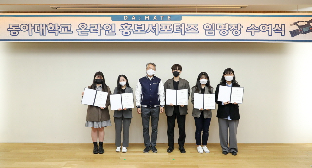 동아대, 온라인 홍보 서포터즈 ‘다메이트’ 10기 임명장 수여식 개최