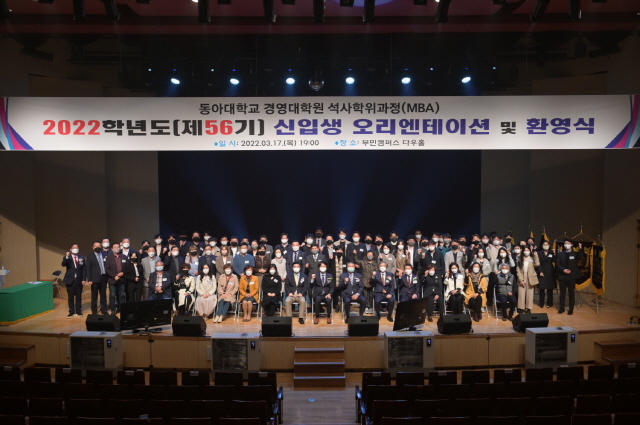 동아대 경영대학원, 2022 MBA(석사학위과정) 신입생 오리엔테이션 및 환영식 개최