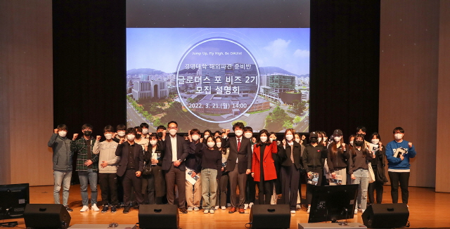 동아대 경영대학, 국제화에 박차를 가하다! 해외파견 준비반 ‘글로더스 포 비즈’ 설명회 개최