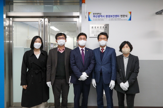 동아대, ‘부산광역시 환경보건센터’ 현판식 개최