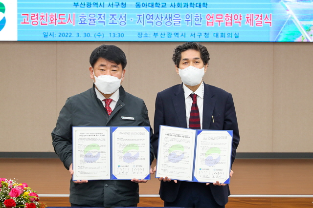 동아대 사회과학대학-부산 서구청, 지역상생 및 학술교류 위한 업무협약’