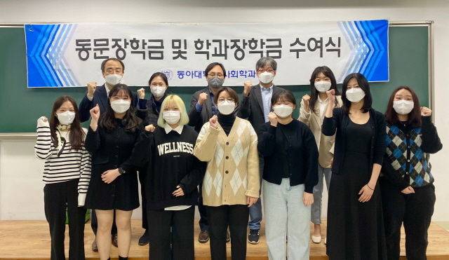동아대 사회학과, ‘2022학년도 동문 및 학과 장학금 수여식’ 개최