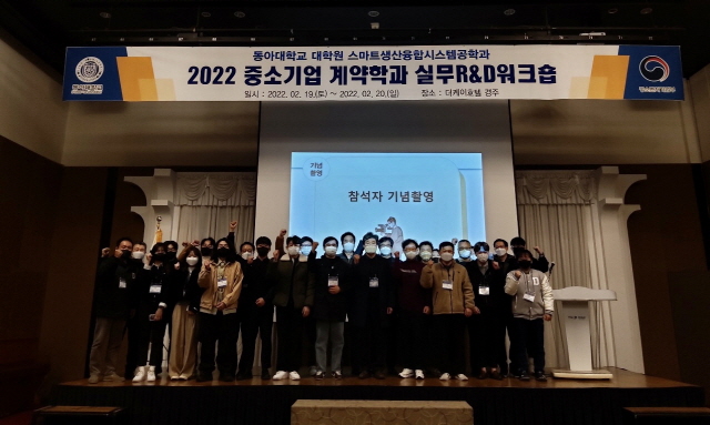 동아대, ‘중소기업 계약학과’ 운영 대학 신규 선정 