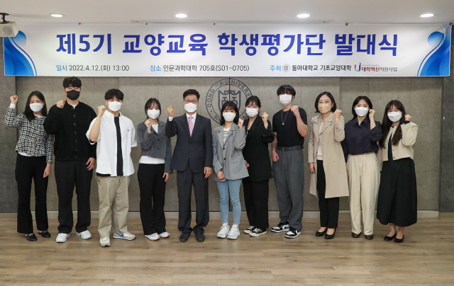 동아대, 제5기 교양교육 학생평가단 발대식 개최