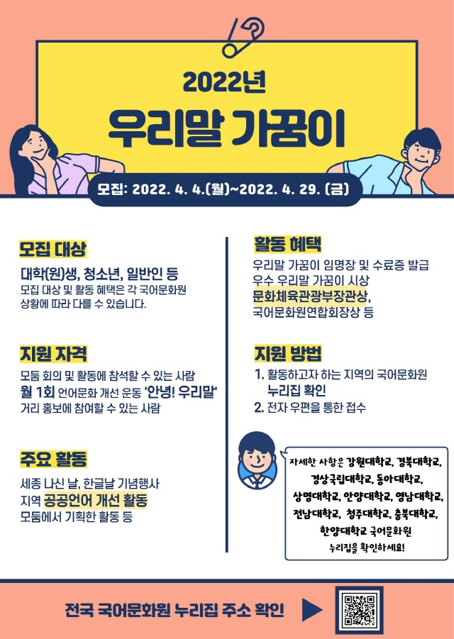 동아대 국어문화원, ‘2022년 부산 우리말 가꿈이’ 오는 30일까지 모집