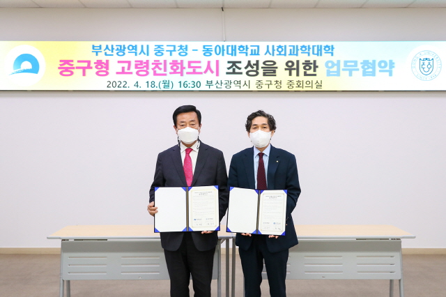 동아대 사회과학대학-부산 중구청, '중구형 고령친화도시 조성' 업무협약