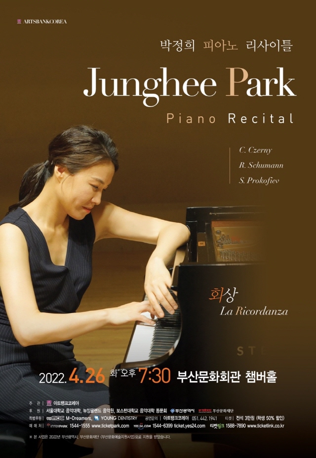 동아대 박정희 교수, 피아노 독주회 오는 26일 개최