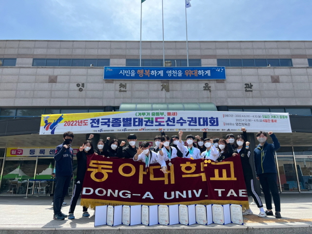 동아대 태권도 품새단, ‘2022 전국종별태권도선수권대회’ 금 3·은 2 활약