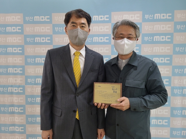 동아대 한성호 교수, 부산MBC 창사 63주년 기념 감사패 받아
