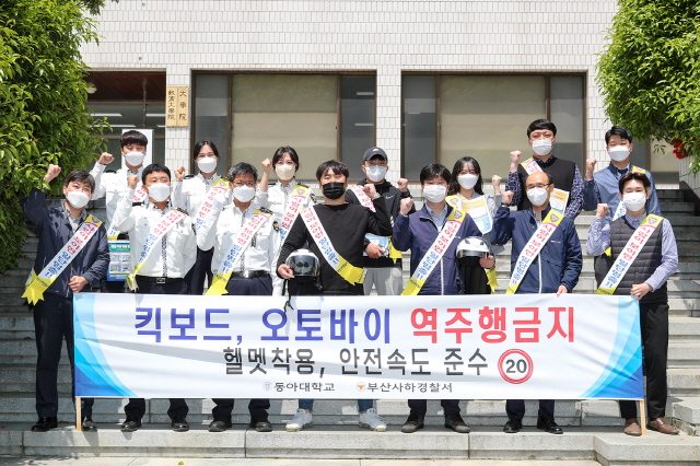 동아대, 부산 사하경찰서-서부경찰서와 함께 ‘대학 내 교통안전 사고 예방 캠페인’ 진행