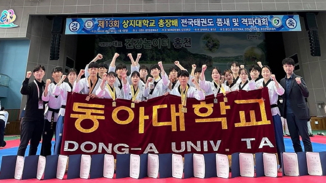 동아대 태권도 품새 선수단, 전국 대회서 1위 휩쓸어