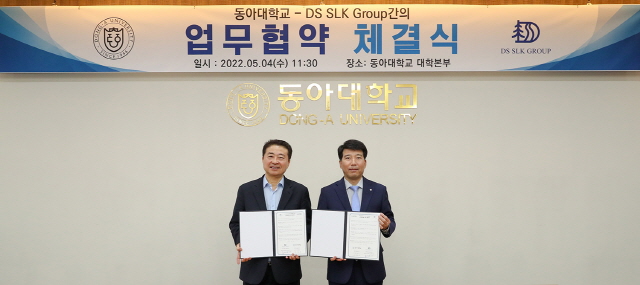 동아대, DS SLK 그룹과 산학협력 협약 체결