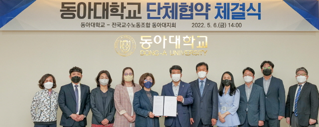 동아대-전국교수노동조합 동아대지회, 단체협약 체결