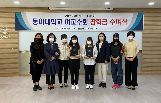 동아대 여교수회, 2022학년도 1학기 장학금 수여식 개최