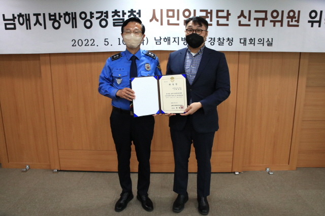 동아대 라광현 경찰·소방학과 교수, 남해지방해양경찰청 시민인권단 위원 위촉